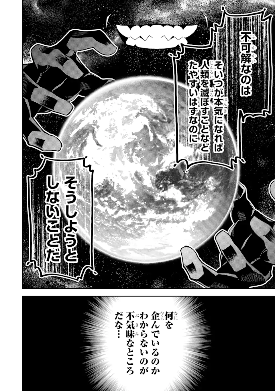 Shikkaku Mon no Saikyou Kenja – Sekai Saikyou no Kenja ga Sara ni Tsuyokunaru Tame ni Tensei Shimashita - Chapter 86.2 - Page 13